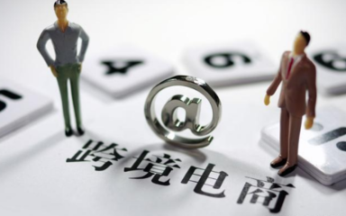 跨境电子商务 定义与就业前景深度解析