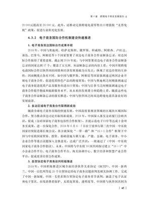 商务部:2018中国电子商务报告