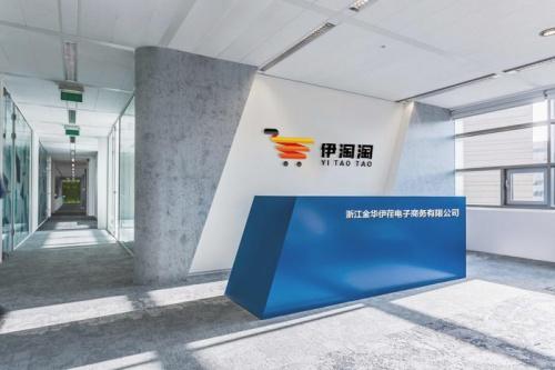 浙江金华伊荏电子商务打造多元化海淘市场